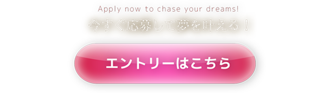 エントリーボタン